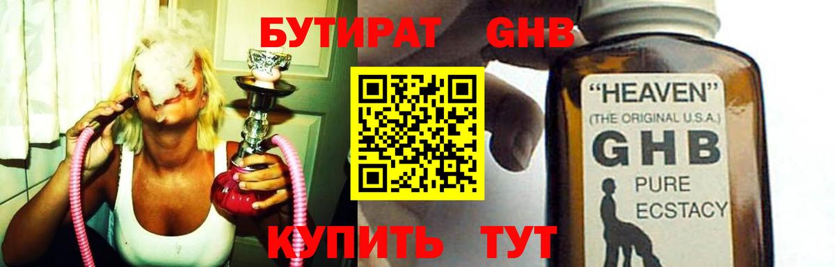 БУТИРАТ GHB Обь