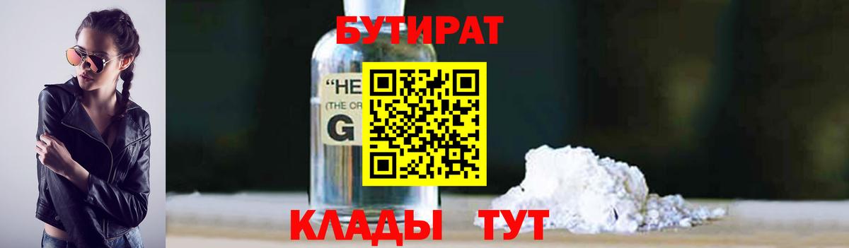 Бутират 99%  Вход с VPN  Обь 