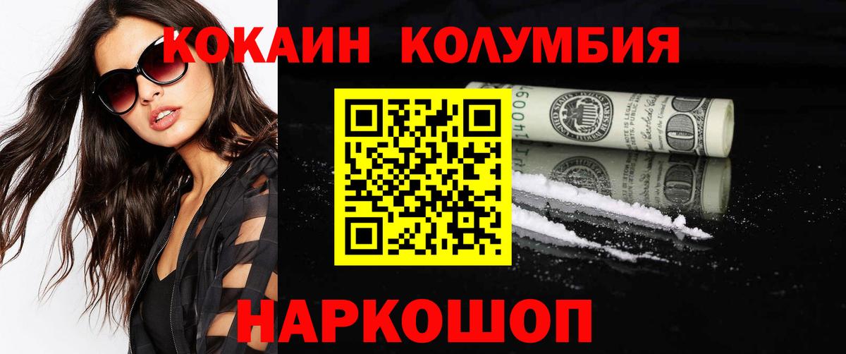 КОКАИН Columbia Обь